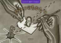 ひみつのちかしつ - とびだす！３Ｄアートえほん