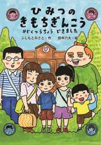 ひみつのきもちぎんこう―かぞくつうちょうできました