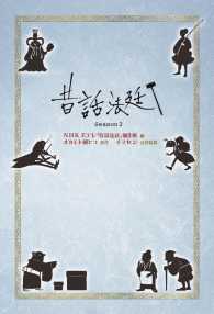 昔話法廷〈Ｓｅａｓｏｎ２〉