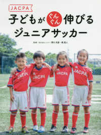 ＪＡＣＰＡ　子どもがぐんぐん伸びるジュニアサッカー