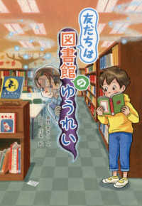 友だちは図書館のゆうれい