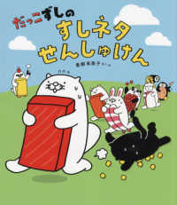 だっこずしのすしネタせんしゅけん