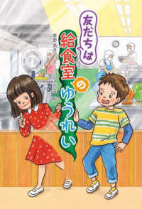 友だちは給食室のゆうれい