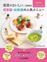 給食がおいしいと評判の保育園・幼稚園の人気メニュー　今日も完食！らくらくレシピ