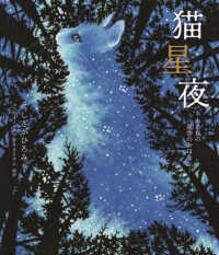 猫星夜―ある日の星空のおはなし