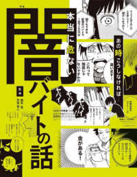 あの時こうしなければ・・・・・・本当に危ない闇バイトの話 - ハンディ版