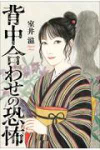 背中合わせの恐怖