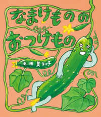 なまけもののおつけもの