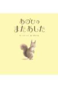 あのひのまたあした