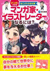 マンガ家・イラストレーターになるには？ マンガでわかるあこがれのお仕事