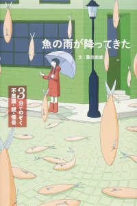 ３分でのぞく不思議・謎・怪奇<br> 魚の雨が降ってきた