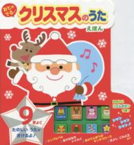 おとのでるクリスマスのうたえほん