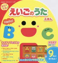 おとのでるえいごのうたえほん