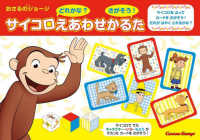 アニメおさるのジョージ　サイコロえあわせかるた ［バラエティ］