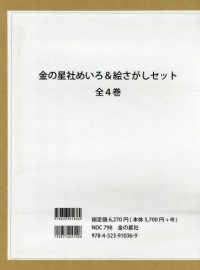 金の星社めいろ＆絵さがしセット　全４巻