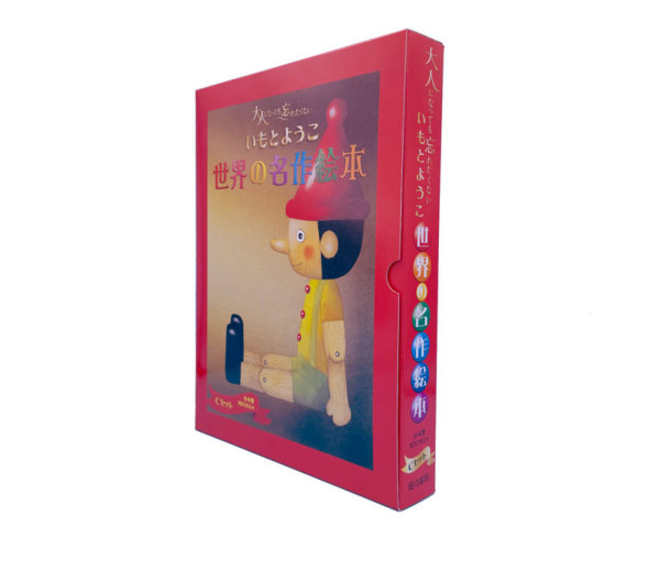 いもとようこ世界の名作絵本　Ｃセット（全４巻セット）_1