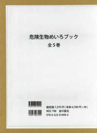 危険生物めいろブック　全５巻
