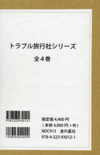 トラブル旅行社シリーズ　全４巻