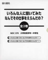 いろんな人に聞いてみた　なんでその仕事をえらんだの？（全２巻セット）