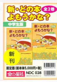 新・どの本よもうかな？中学生版（全２巻セット）