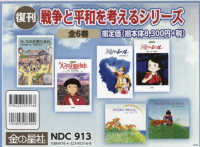 【復刊】戦争と平和を考えるシリーズ（全６巻セット）