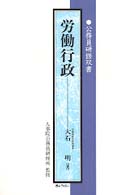 労働行政 公務員研修双書