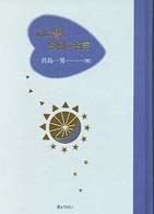 心に響く今日の名言