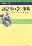 中学校講話あいさつ事典