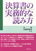 決算書の実務的な読み方