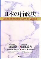 日本の行政法