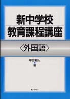 新中学校教育課程移行措置の解説