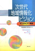 次世代地域情報化ビジョン - ＩＣＡＮ　２１構想