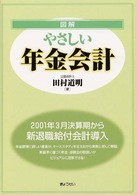図解やさしい年金会計