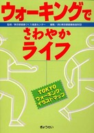 ウォーキングでさわやかライフ