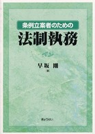 条例立案者のための法制執務