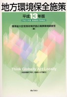 地方環境保全施策 〈平成１３年版〉 - Ｔｈｉｎｋ　ｇｌｏｂａｌｌｙ　ａｃｔ　ｌｏｃａｌｌ