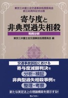 寄与度と非典型過失相殺―判例分析