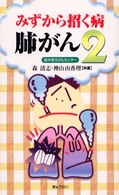 みずから招く病肺がん 〈２〉