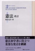 憲法 （改訂）