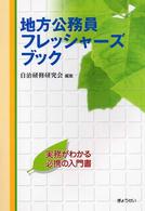 地方公務員フレッシャーズブック