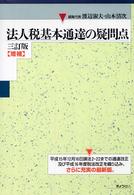 法人税法　渡辺淑夫 Amazon.co.jp: 法人税法〈令和4年度版〉 : 渡辺 淑夫: 本
