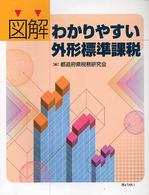 図解わかりやすい外形標準課税