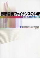 都市開発ファイナンスのいま - 最新動向と今後の展望
