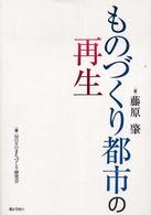 ものづくり都市の再生