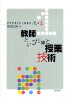 学力が身に付く授業の「技」<br> 教師という仕事と授業技術