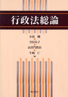 行政法総論