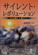 サイレント・レボリューション - ＩＴによる脱ニート・脱フリーター