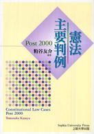 憲法主要判例 - Ｐｏｓｔ　２０００