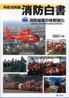 Amazon.co.jp: 消防白書 (平成12年版) : 消防庁: Japanese Books