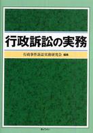 行政訴訟の実務